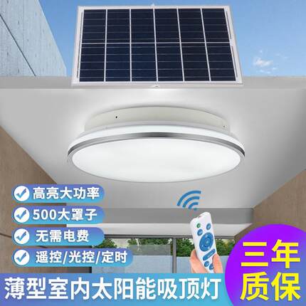 大功率LED太阳能吸顶灯客厅卧室灯阳台壁灯一拖二走廊过道灯