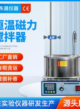东晟集热式磁力搅拌器实验室智能数显恒温油水两用浴锅DF101S