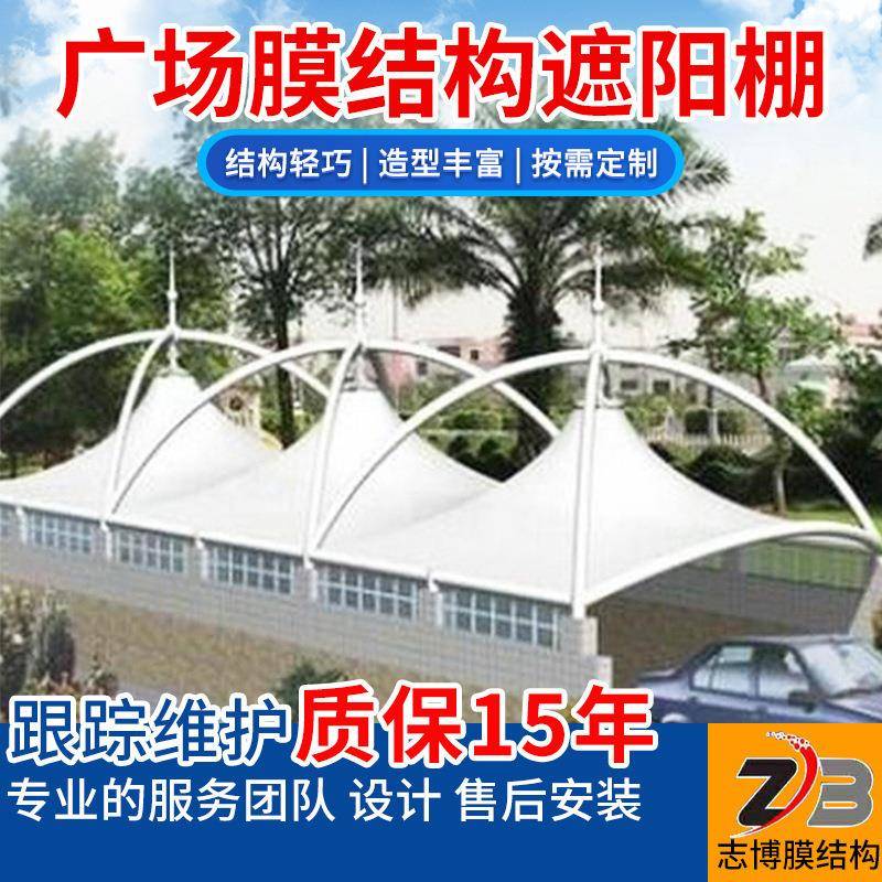 广场膜结构遮阳棚工程社区停车场出入口雨棚单位户外汽车停车棚