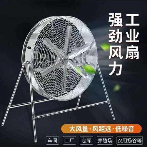 养殖工厂用大风通风降温农用扬场扬谷风扇工业厂房岗位风机排风扇