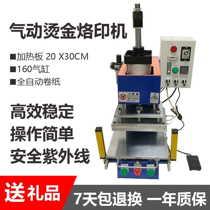 大型气动自动卷纸烫金机PU皮革烫金名片包装盒挂历烫相册压花现货