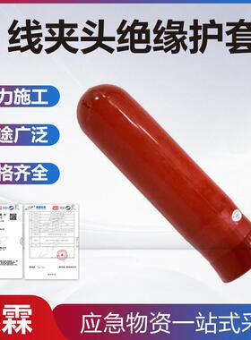 变压器末端线头遮蔽罩引流电缆线夹头绝缘护套旁路作业绝缘端帽