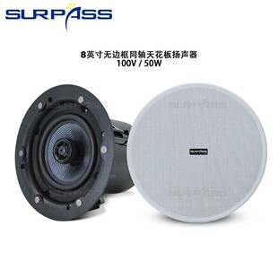 舒帕斯5寸6寸8寸无框架同轴天花板扬声器带磁性网罩/后盖