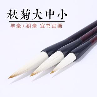 秋菊狼羊兼豪大楷毛笔书法国画写意花鸟毛笔草书毛笔行书毛笔
