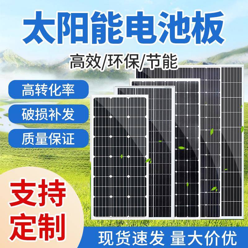 太阳能100W-670多单晶18V太阳充发电板光伏发电系统220V家用电池