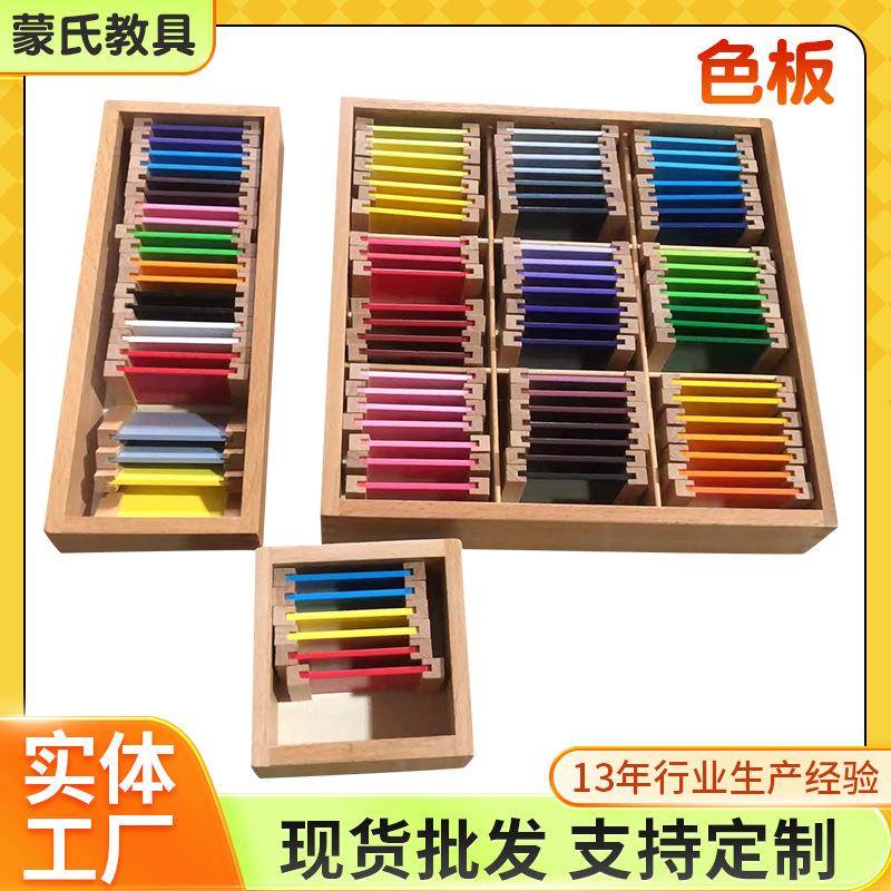 蒙特梭利蒙氏教具色板一二三婴幼儿童颜色认知视觉感官早教玩具