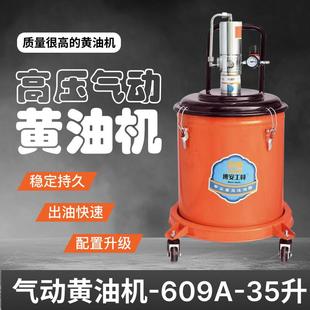 生产609A气动黄油机35升高压气动注油器35L加油机609A气动黄油枪