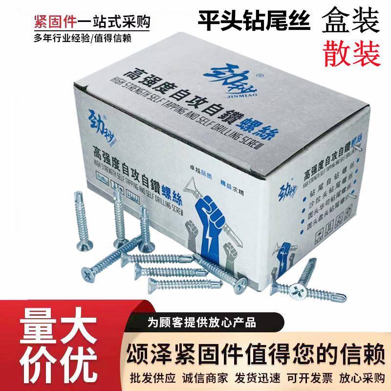 工厂平头钻尾丝沉头钻尾螺丝镀锌十字自钻燕尾丝自攻燕尾螺钉