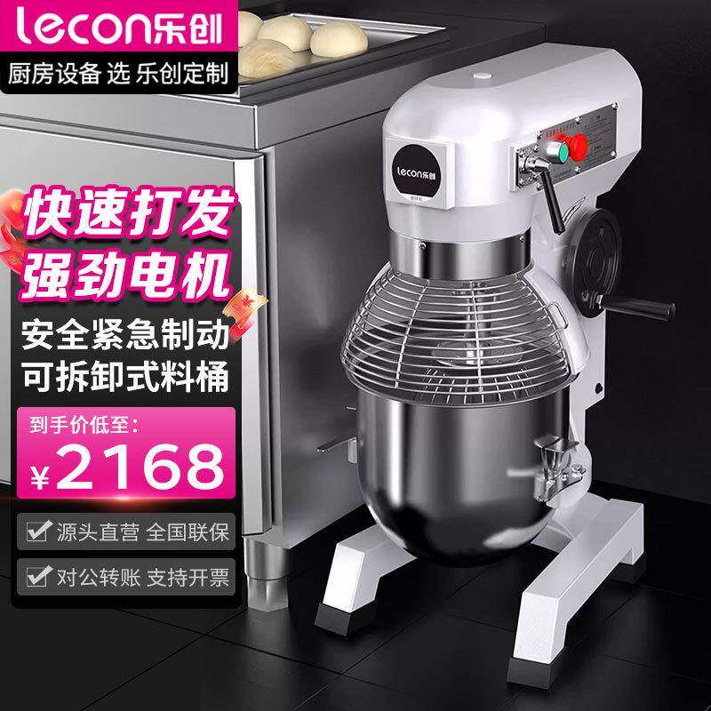 乐创和面机商用打蛋器搅拌机厨师机打奶油机10升20升家用鲜奶机
