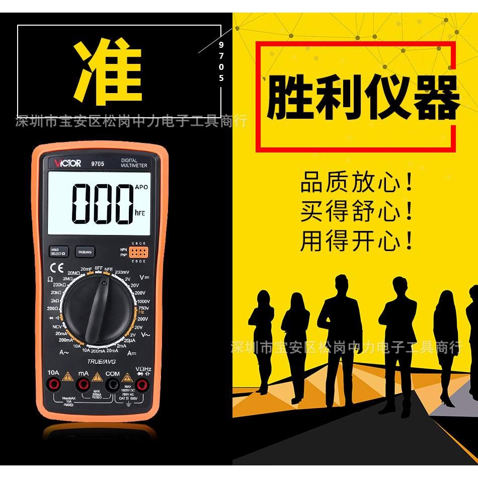 胜利全系例万用表精密数字万用表 钳形表 指针表VC890D 9705
