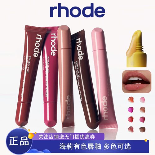 美国rhode skin海莉唇蜜水润保湿唇彩釉有色口红细闪柠檬光ribbon