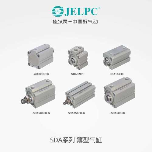 JELPC佳尔灵气动小型薄型气缸SDA12/25/32/40/63/80/*10*20-S-B