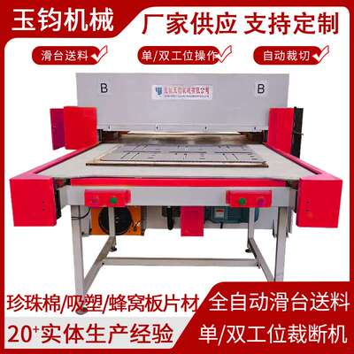 单双工位自动裁断机珍珠棉中空板吸塑下料机皮革布料模切全自动