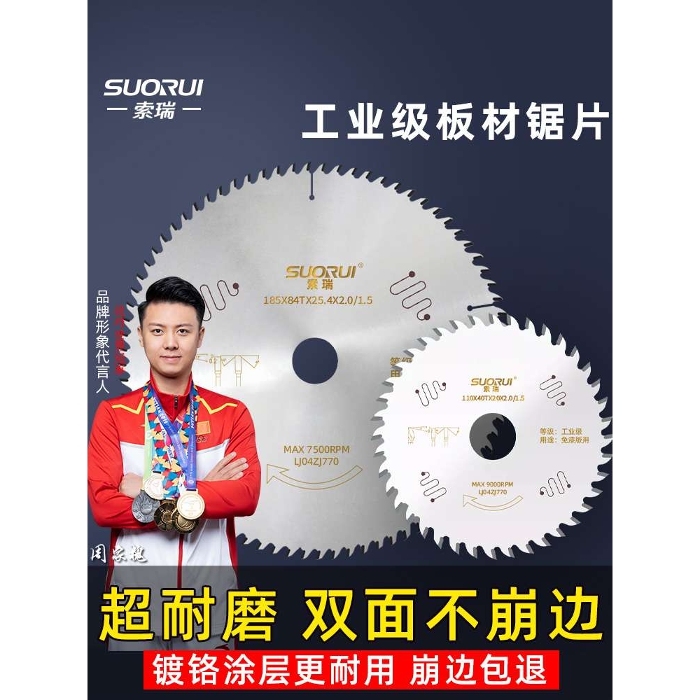 索瑞不崩边梯平齿木工锯片子母锯片无尘锯生态板免漆板专用4/7寸