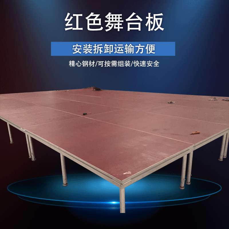 厂家铝合金舞台板 户外活动舞台 红色舞台板T台 活动拼装舞台
