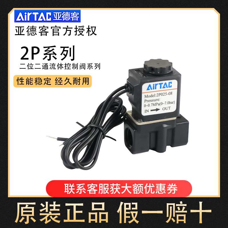 亚德客二位二通塑料电磁阀2P025-08BIG/2P02508-06流体控制阀