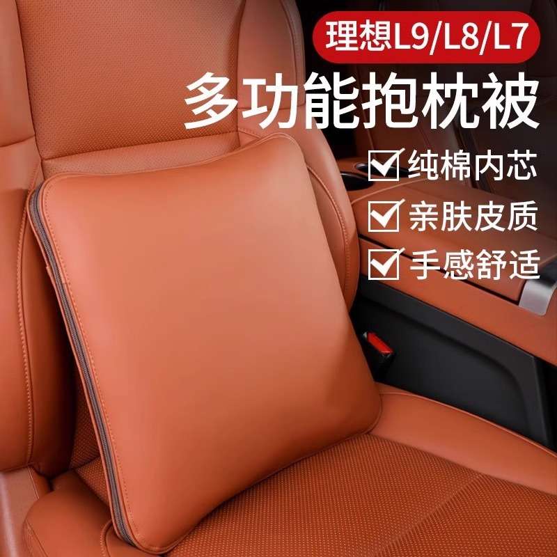 理想L9L8L7L6四季通用抱枕空调被多功能车载枕腰靠垫折叠用品配件