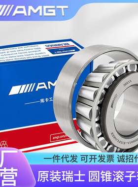 AMGT瑞士轴承32028X 32030X 32032X 32034X 32036X 32038X 32040X