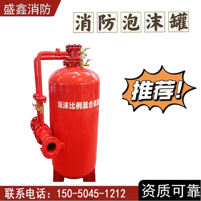 供应1立方泡沫罐压力式泡沫罐泡沫罐PHY32/10-32/15泡沫液贮罐