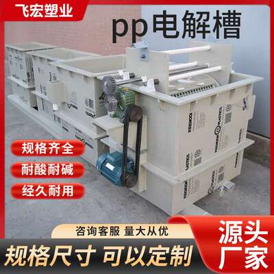 PP电镀槽酸洗槽清洗氧化耐腐蚀化工水产养殖耐酸碱抗压水箱PVC板