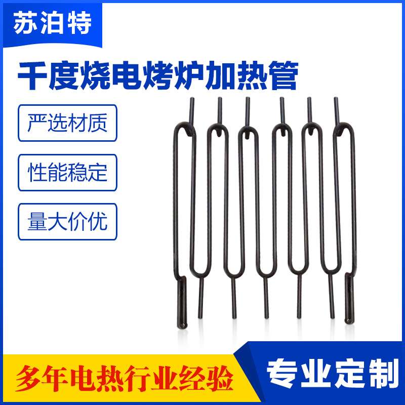烧烤炉加热管无油烟烤箱设备电热管高温实心千度烧电烤鱼炉发热管