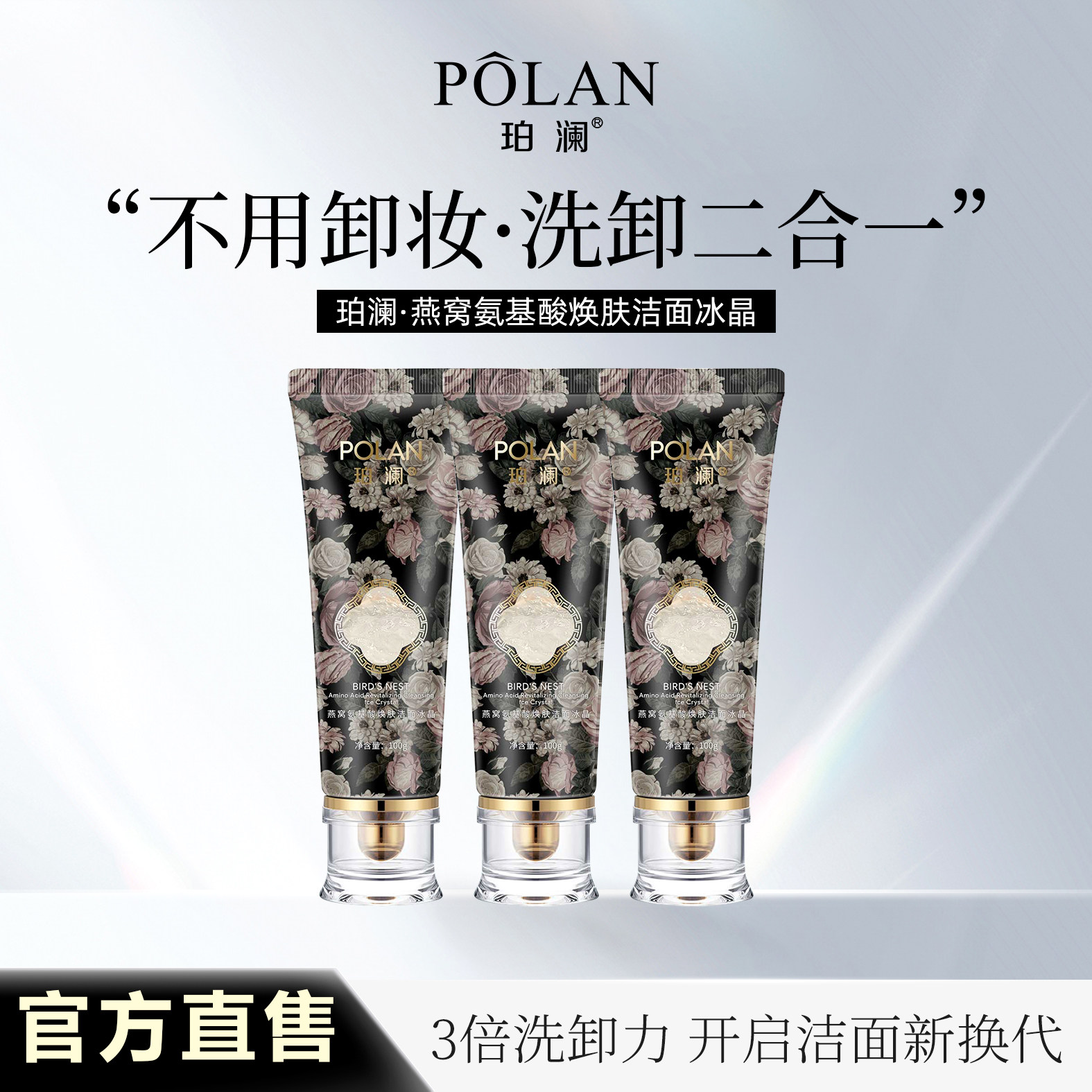 珀澜洗面奶温和氨基酸洁面