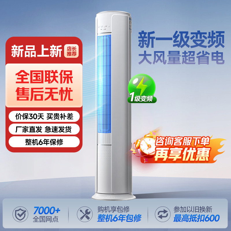 万宝3匹立式空调一级变频节能家用冷暖两用客厅大3匹2匹立式空调