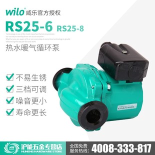 德国威乐RS25 8家用热水回水系统暖气循环泵锅炉地暖热水泵屏蔽泵