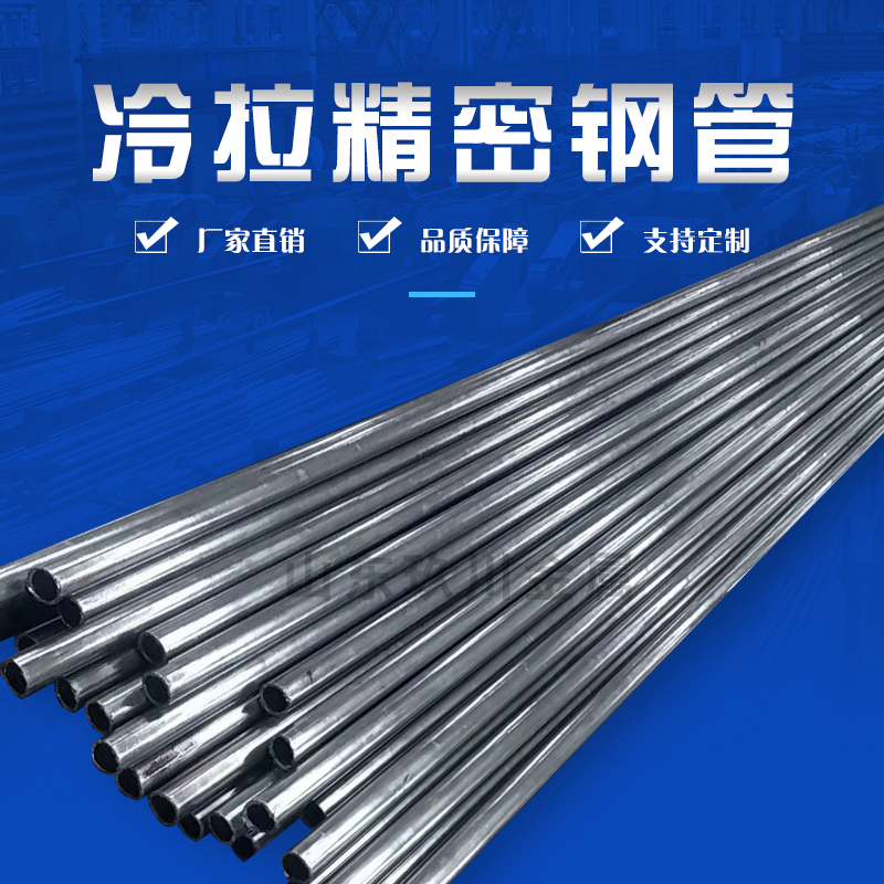 外圆25 26 27mm 20号45号精密冷拉光亮无缝钢管精拉冷轧空心圆管