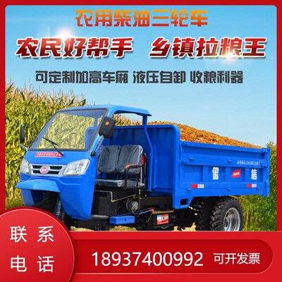 鲁信农用柴油拉三轮车粮食翻斗自卸运输车马子工程建筑工地三轮三
