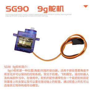 舵机 9克 SG90 固定翼航模遥控飞机 航模小车伺服器 9g舵机 经典