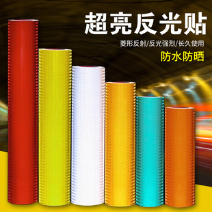 高亮反光贴条路桩道路交通安全柱子电线杆发亮膜汽车夜间防撞警示