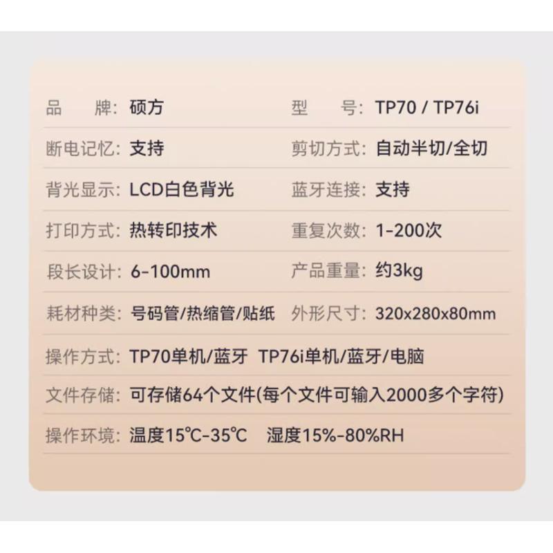 SUPVAN/硕方线号机 TP70 热缩管打号机PVC套管打码机 TP76i