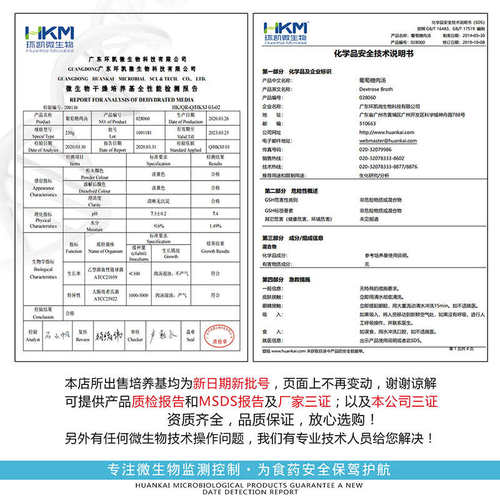 结晶紫中性红胆盐琼脂(VRBA) BR250g/瓶生物试剂广东环凯022221