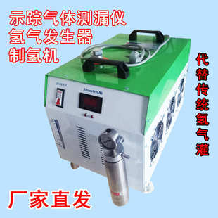 测漏制氢机氢氧发生器氢气机氢氧一体机测漏用氢气机外网测漏制氢