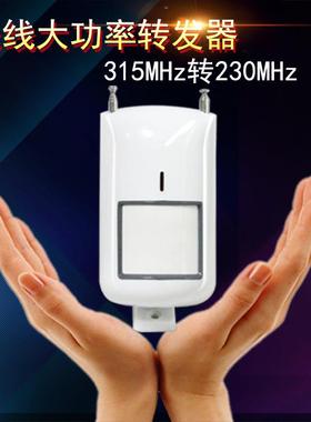 销售大功率无线转发器远距离5公里无线中转器315MHz转230MHz