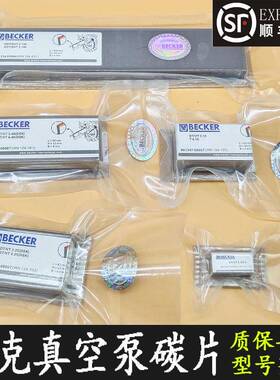 BECKER碳片WN124-162气风泵石墨片VT4.40甩刮片KVT3.80