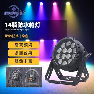 14颗15W防水帕灯7颗四合一全彩帕灯婚庆氛围灯户外防水帕灯染色灯
