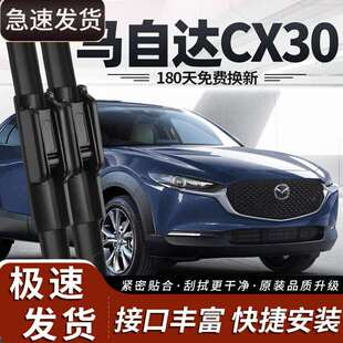 御熙马自达CX30雨刮器片适用mazda-全车配件EV原厂原装前胶条后雨