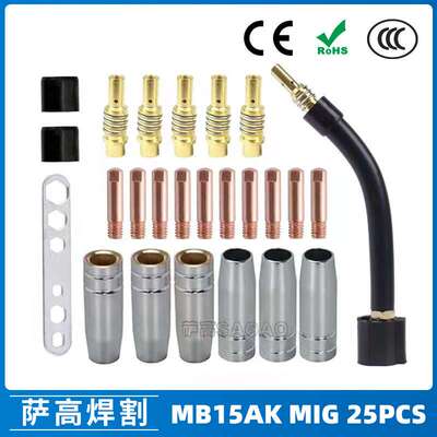 MB15AK保护嘴MIG气保二保焊枪MB15导电嘴保护咀导电咀 25PCS