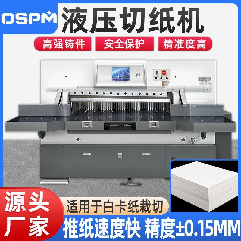 液压切纸机卡纸灰板坑纸瓦楞纸戴斯自动程控液压切纸机