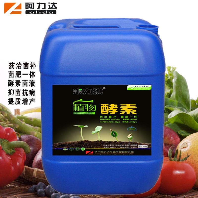 米力琪植物酵素菌液改良土壤生根壮苗黄腐酸冲施肥酵素菌肥