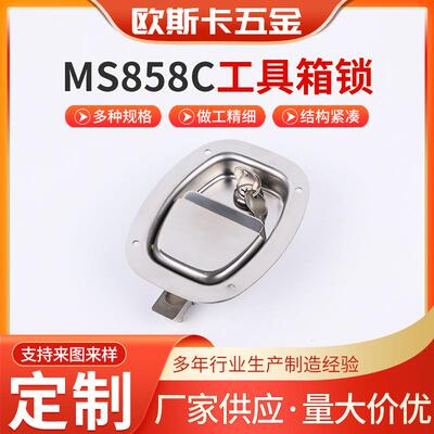 MS858C工具箱锁平面盒锁内嵌式转舌把手锁汽车工具箱锁碰撞锁