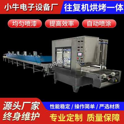 双轴双旋转往复喷漆机塑胶产品喷涂机输送流水线上自动喷涂设备