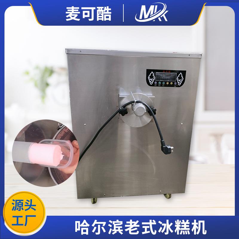 哈尔滨冰糕机奶加糖手工商用冰棒机雪条冰糕机硬冰机工厂冰棍机械