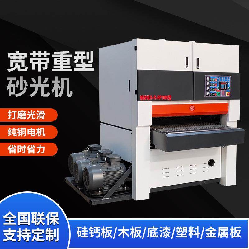 宽带砂光机R-RP实木家具定尺定厚双面打磨砂光抛光机刨砂机全自动