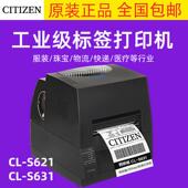 西铁城CL S621CS631II工业级不干胶条码 打印机水洗唛标签吊牌