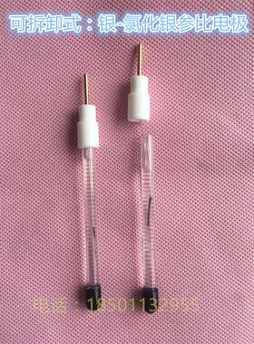 可拆装银-氯化银参比电极Ag/Agcl参比电极非水银离子电极