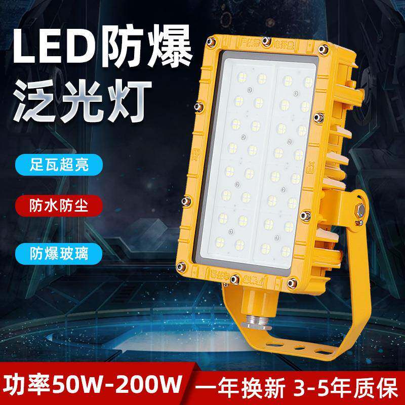 BTC8115A50W80W100W150W200W防爆LED泛光灯投光灯LED防爆吸顶灯