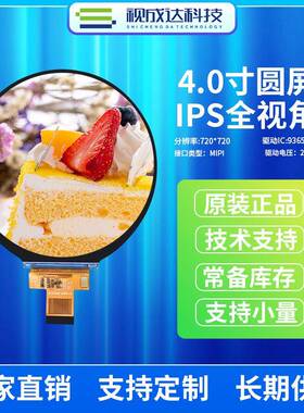 4.0寸圆形屏TFT彩屏720X720液晶显示屏MIPI接口LCD显示屏9365DA